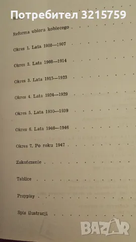 1972г. Книга -История на костюма М. Мерцалева, снимка 11 - Художествена литература - 50418523