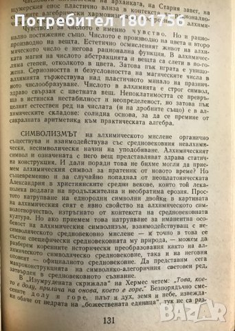 Алхимията като феномен на средновековната култура - Вадим Л. Рабинович, снимка 5 - Специализирана литература - 28846472