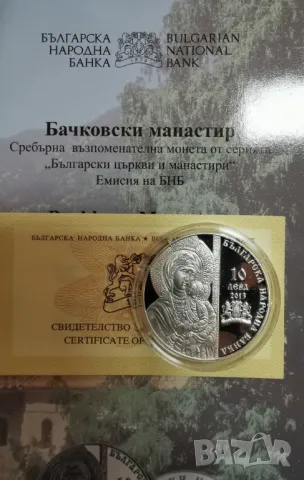 10 лева 2013 година Бачковски Манастир , снимка 4 - Нумизматика и бонистика - 48784732