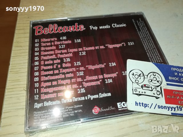BELLCANTO NEW CD 1611231645, снимка 13 - CD дискове - 43021933