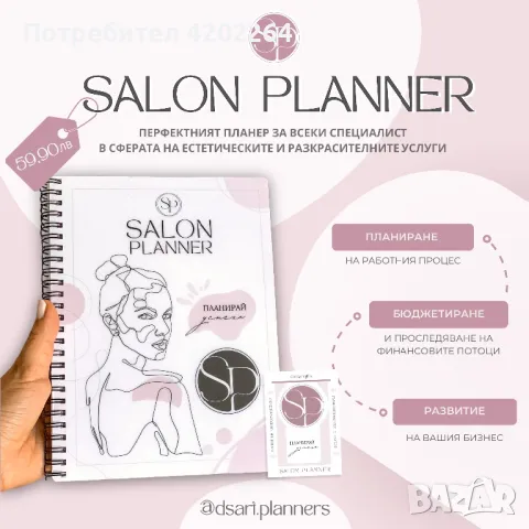 SALON PLANNER - планер/график за маникюрист, фризьор, миглостилист…, снимка 2 - Други - 48246874