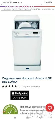 Съдомиялна Ariston Hotpoint LSF 835 на части , снимка 2 - Съдомиялни - 49771857