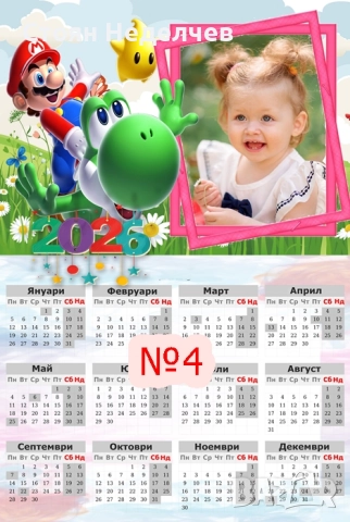 Изработване на детски коледни и фирмени календари формат -А3+ за 2026, снимка 4 - Копирни услуги - 52017528