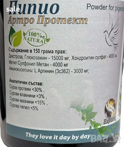 Артро Протект-150 гр прах за гълъби, снимка 2 - Гълъби - 48075711
