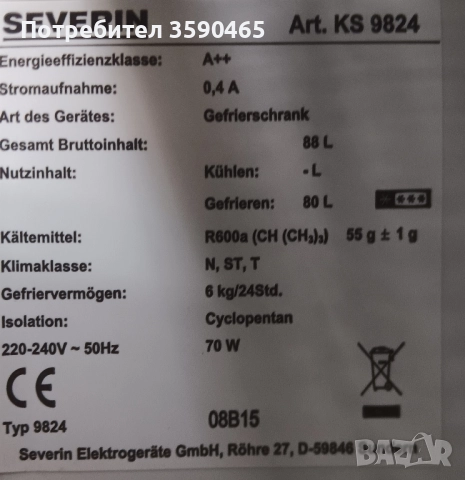 Малък фризер Severin, снимка 13 - Фризери - 52041974