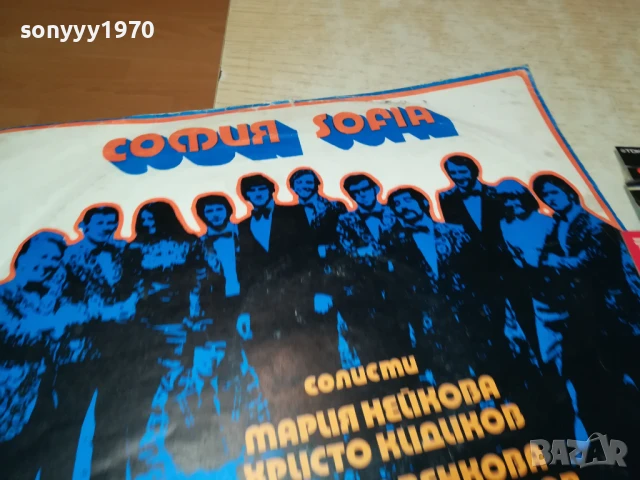 СОФИЯ 2307251644LCHERY, снимка 8 - Грамофонни плочи - 51118847