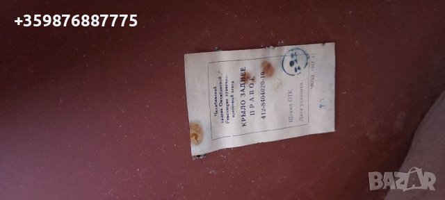 Нови ссср Калник калници Москвич , снимка 3 - Части - 39418014