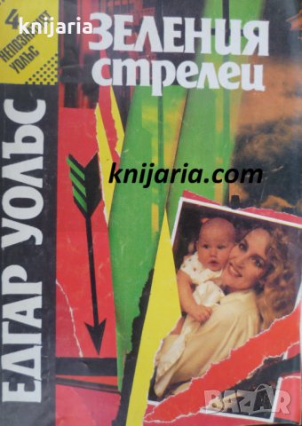 Зеления стрелец