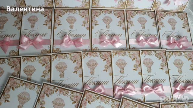 Покани за всеки повод, снимка 1