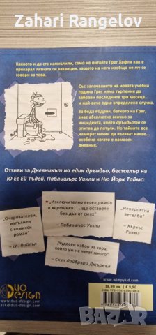 Книга Дневникът на един Дръндьо 2, снимка 2 - Художествена литература - 43293939