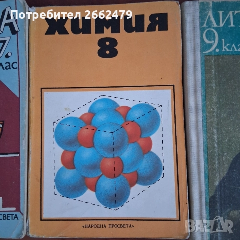 Продавам стари учебници 6-9 клас, снимка 4 - Учебници, учебни тетрадки - 51723436