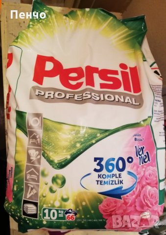 Турски прах за пране течен и прахообразен сух Persil Ariel персил ариел внос турция, снимка 11 - Перилни препарати и омекотители - 27276355