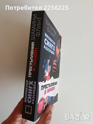 Престъпления в Лондон, снимка 5 - Художествена литература - 52708181