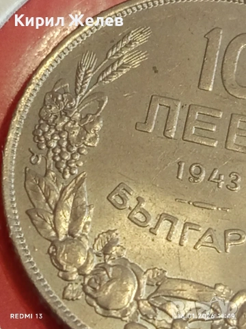 Монета 10 лева 1943г. Царство България перфектно състояние за КОЛЕКЦИОНЕРИ 15155, снимка 3 - Нумизматика и бонистика - 53119447