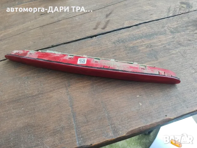 Трети стоп за астра Джей 2013г.трябва да се подменят диодите