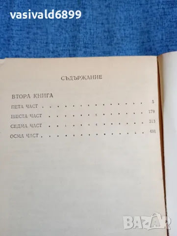 Вячеслав Шишков - Угрюм река книга втора , снимка 5 - Художествена литература - 47729890