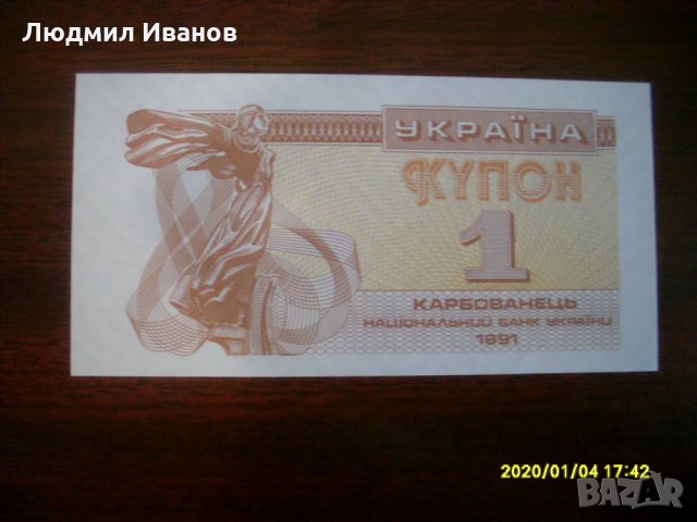Украйна 1 карбованец 1991 UNC