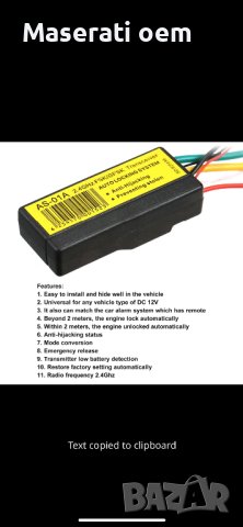 Качествен имобилайзер за автомoбил