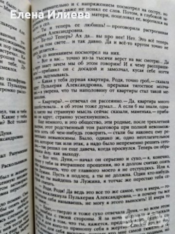 "Преступление и наказание" - Фьодор Михайлович Достоевский (на руски), снимка 3 - Художествена литература - 26755611