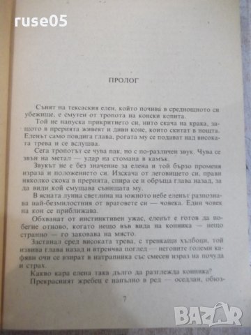 Книга "Конникът без глава - Майн Рид" - 552 стр. - 1, снимка 4 - Художествена литература - 32967114