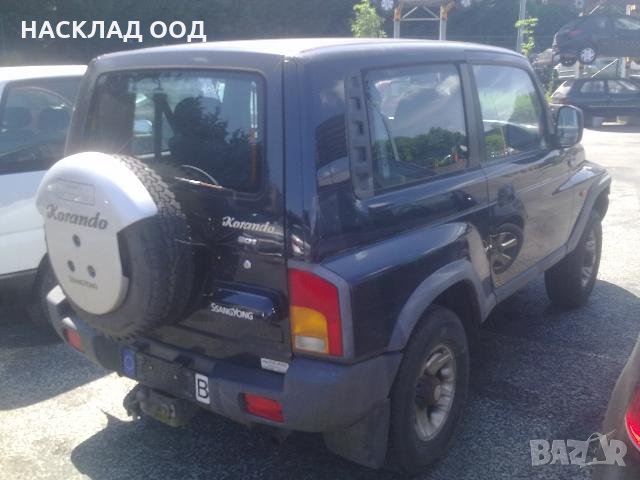 SsangYong Korando 2.3D 2000 г., снимка 3 - Автомобили и джипове - 27629734