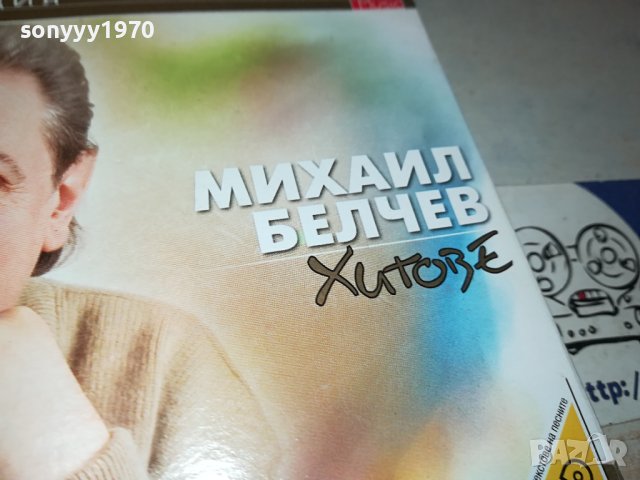 поръчани-SOLD OUT-МИХАИЛ БЕЛЧЕВ-ДВА ДИСКА С КНИЖКА 1911231622, снимка 3 - CD дискове - 43059911