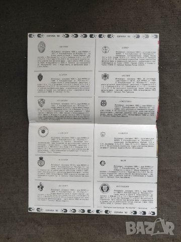 Продавам брошура Coupe du monde Espana 92/Световна купа Испания , снимка 2 - Антикварни и старинни предмети - 36793547