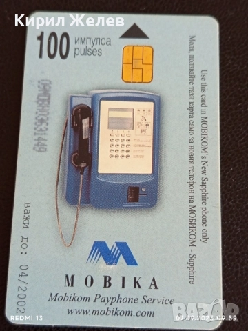 Четири фонокарти стари редки МОБИКА за КОЛЕКЦИЯ ДЕКОРАЦИЯ 18264, снимка 7 - Колекции - 51630636