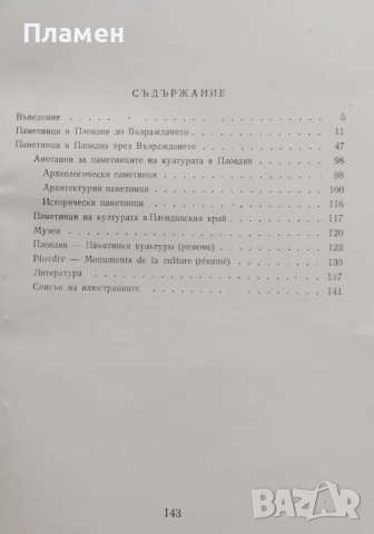 Пловдив Стефан Стамов, Вера Коларова, Лилия Ботушарова, снимка 7 - Енциклопедии, справочници - 39477337