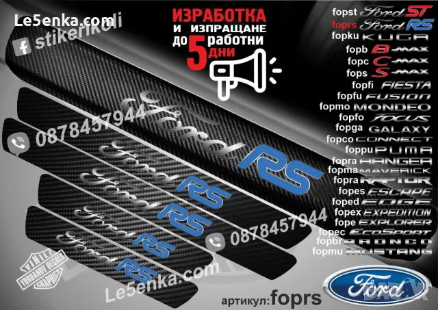 ПРАГОВЕ карбон FORD BRONCO фолио стикери fopbr, снимка 16 - Аксесоари и консумативи - 44017128