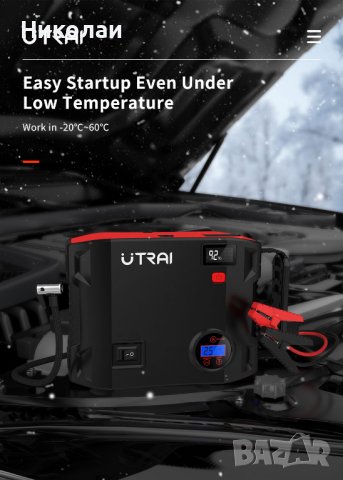 мощен Jump starter  UTRAI 4 In 1 2000A и компресор за гуми