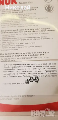 Чаши за деца над 6м. NUK, снимка 11 - Стоки за близнаци - 47316885