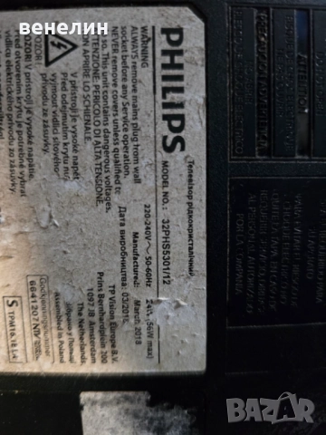 Power board 715G774-P01-00-002M от PHILIPS 32PHS5301, снимка 6 - Части и Платки - 51936568