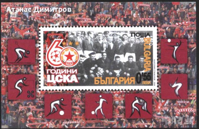 Чист блок 60 години ЦСКА 2008 от България