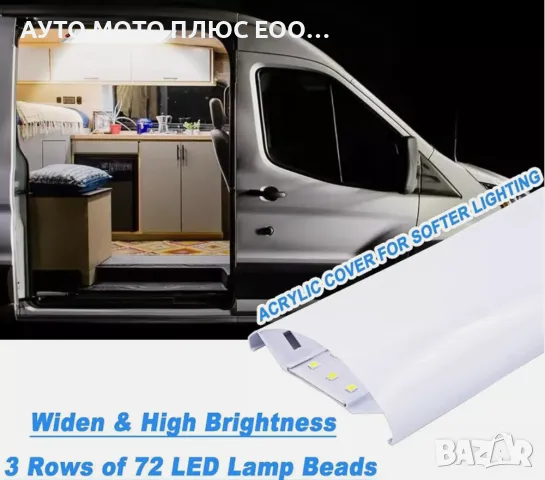 LED Плафон/Интериорна диодна лампа 12V за Автомобил, Бус.