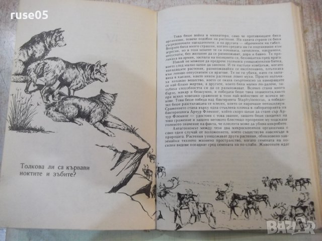 Книга "Дивото наследство на природата-Сали Каригар"-224 стр., снимка 5 - Специализирана литература - 43300882