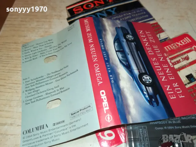 OPEL OMEGA MUSIC-ORIGINAL TAPE-ВНОС GERMANY 1902252010, снимка 7 - Аудио касети - 49199694