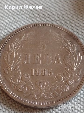 Сребърна монета 5 лева 1885г. Княжество България Александър първи 43031, снимка 8 - Нумизматика и бонистика - 43951103