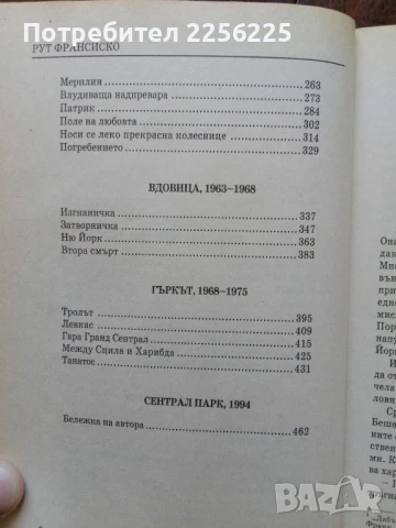 Неизвестните мемоари на Жаклин Кенеди Онасис, снимка 3 - Художествена литература - 50936509