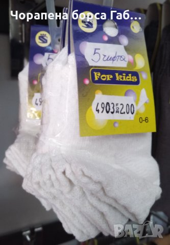 5 чифта за 2 лева чорапки за бебета от 0 до 6 месеца, снимка 1 - Чорапи - 33404576