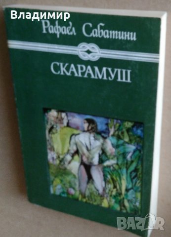 Книги на Жул Верн,Рафаело Сабатини,Майн Рид, снимка 4 - Художествена литература - 28002418