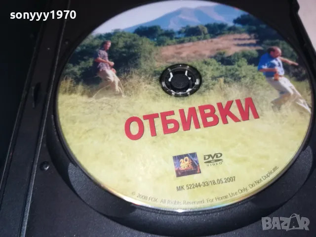 ОТБИВКИ-ДВД 1703251601, снимка 6 - DVD филми - 49530253