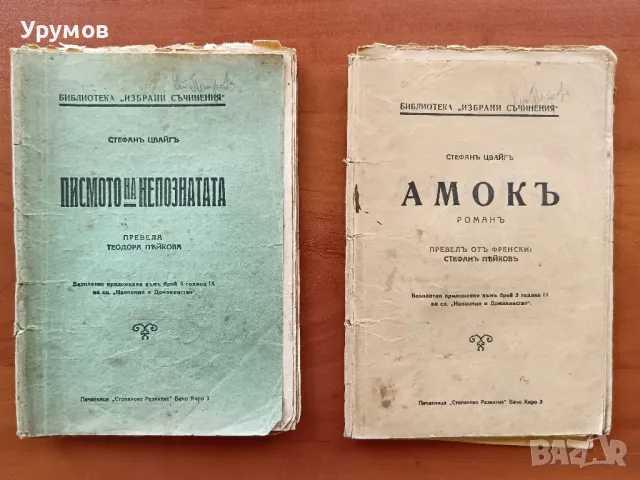 Лот антикварни книги /брошури/– 17 бр., снимка 6 - Други - 50235188