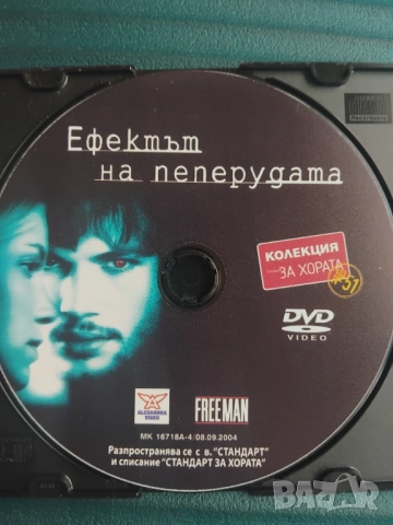 Ефектът на пеперудата - оригинален диск с филм