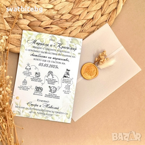 Сватбени Покани, Покани за Сватба, Покана с Восъчен печат, снимка 2 - Покани - 52143340