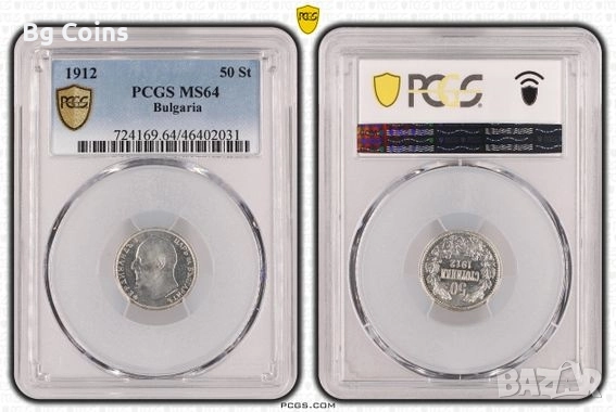Сертифицирани монети Царство България 1910-1917 PCGS , снимка 12 - Нумизматика и бонистика - 42554214