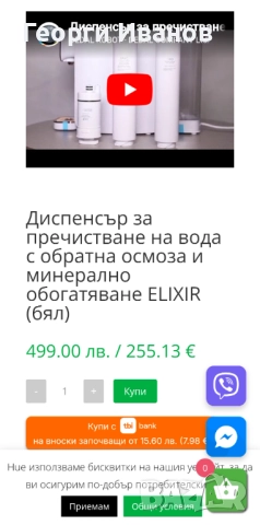 Диспенсър с пречиствател на вода., снимка 3 - Други - 51712845