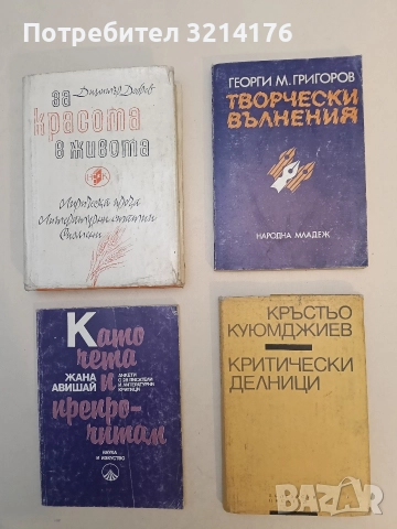 Критически делници - Кръстьо Куюмджиев