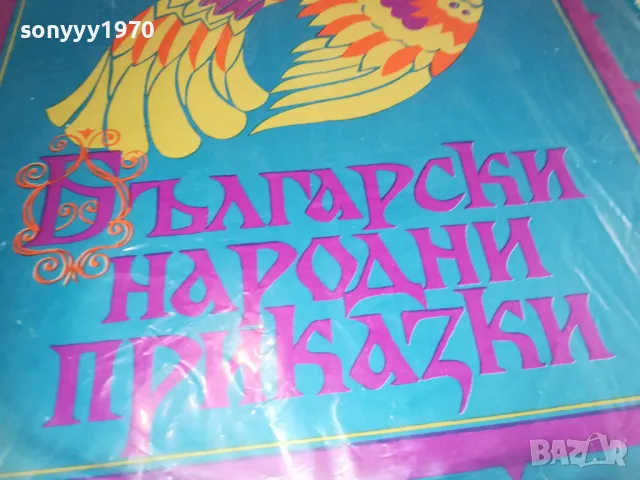БЪЛГАРСКИ НАРОДНИ ПРИКАЗКИ-ПЛОЧА 1310241710, снимка 3 - Грамофонни плочи - 47567584
