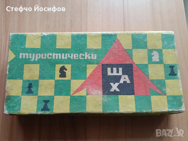 Туристически шах 